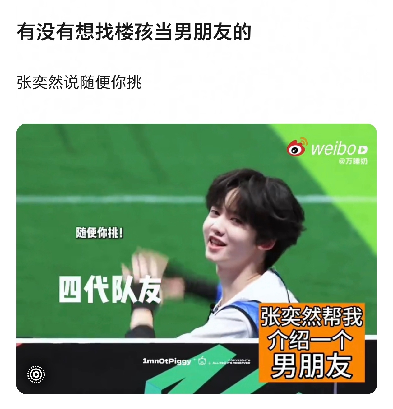 我要王橹杰谢谢。 