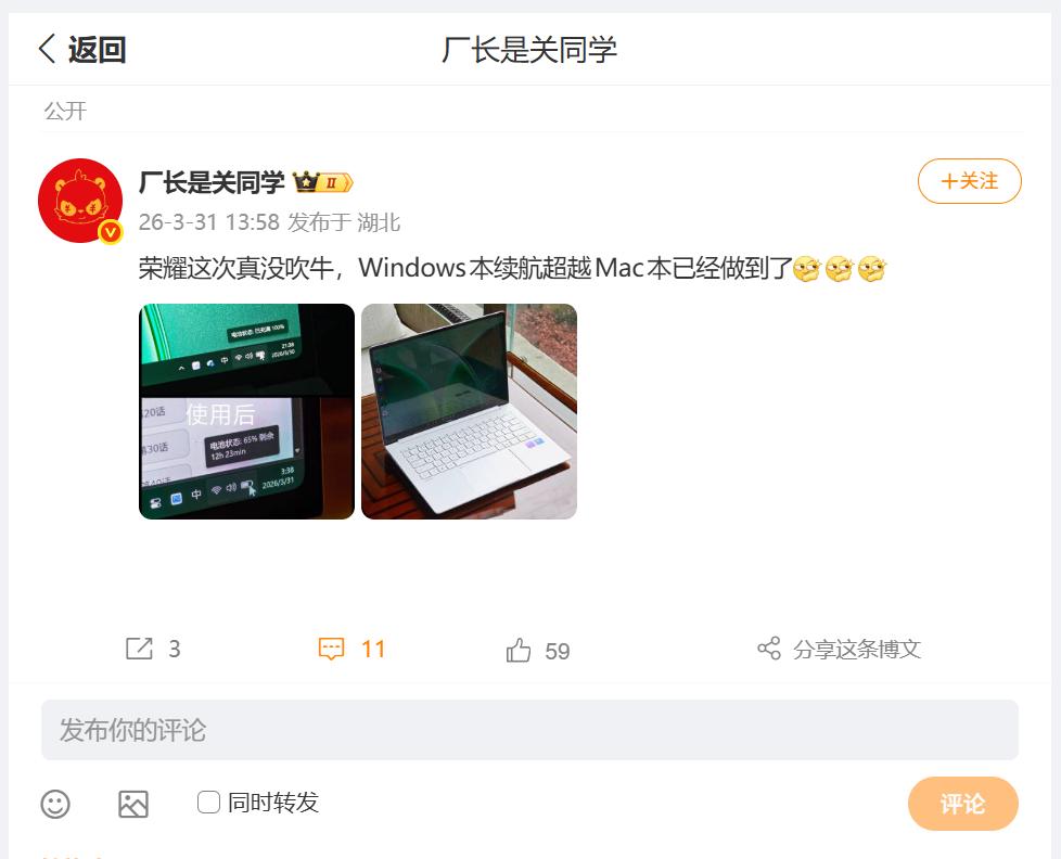 刚刚看到数码圈内大佬，分享了使用荣耀笔记本新品的使用体验，大佬表示这次荣耀续航做