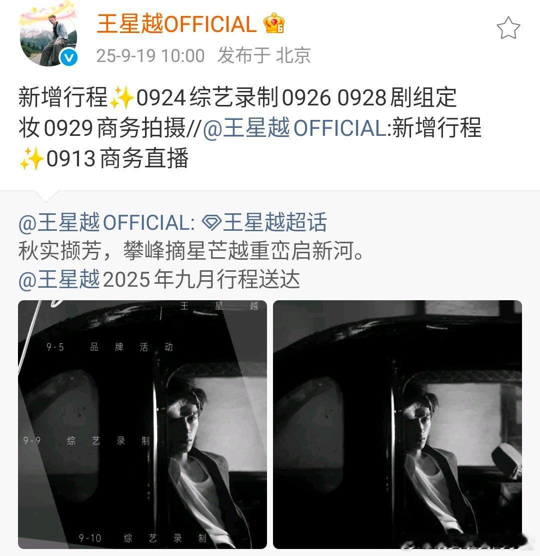 王星越冯河即将接生，九月又是充实的一个月[yeah][yeah] ​​​