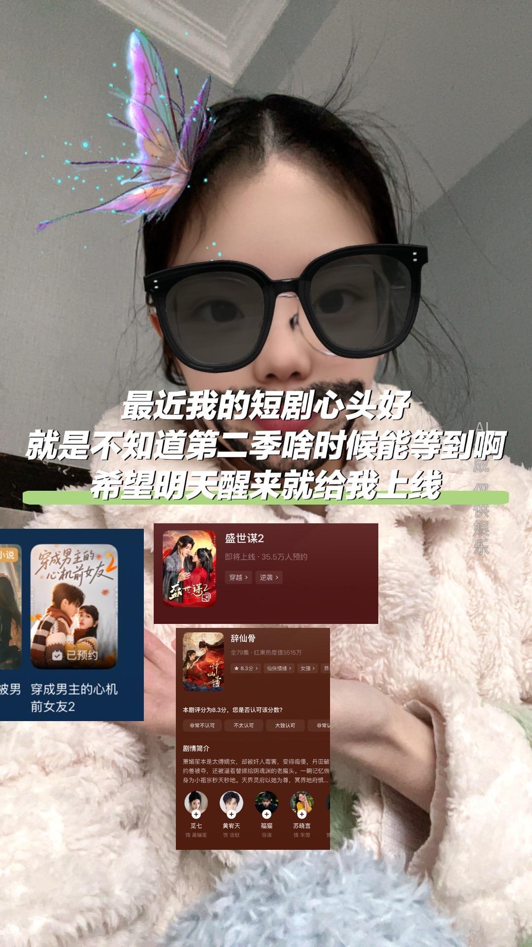 我可太爱看这种没有完结的短剧了。最近我的  心头好又是迟迟没有等来第二季啊