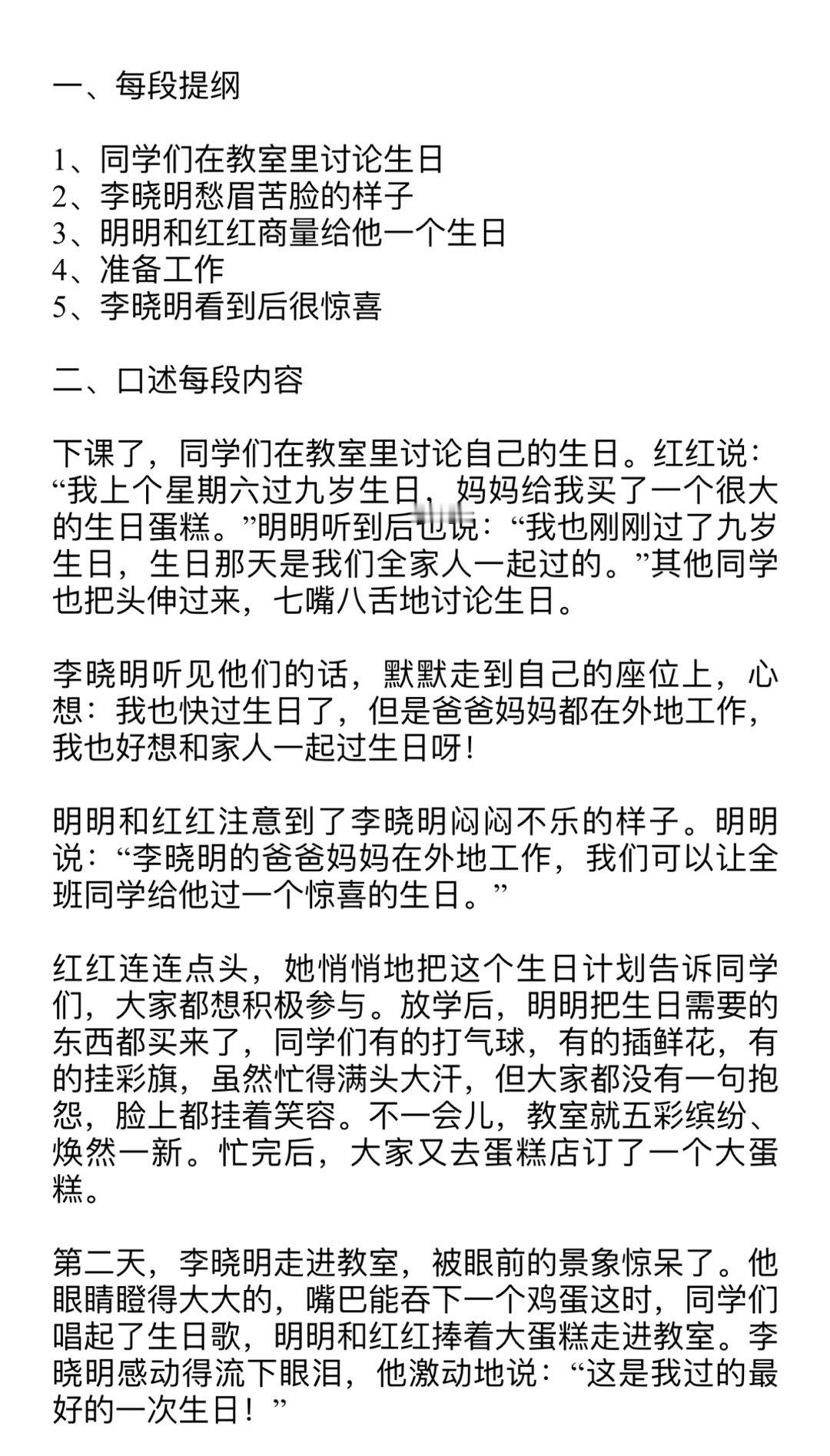 #贝恩三年级# 三上第四篇习作：续写故事 ​​​