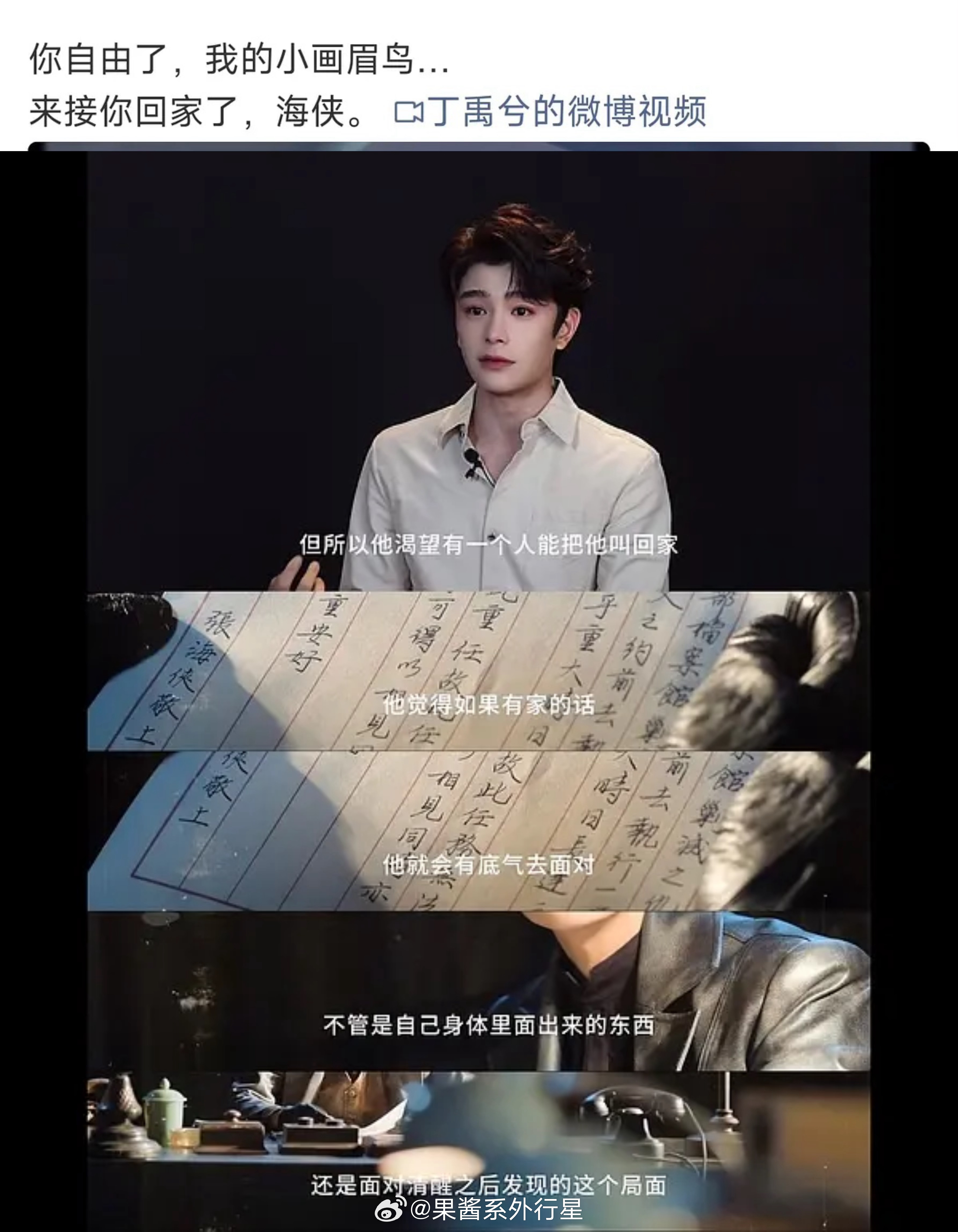 最后是丁禹兮接张海虾回家了