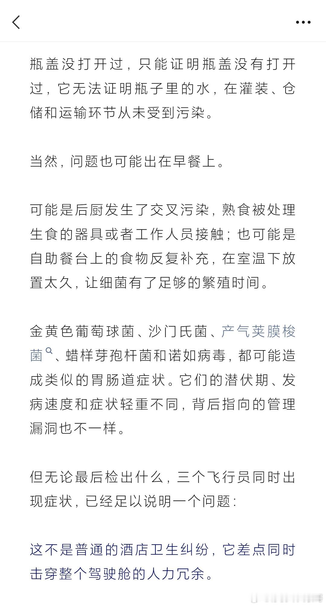 印度过夜酒店，干倒整个驾驶舱 网页链接