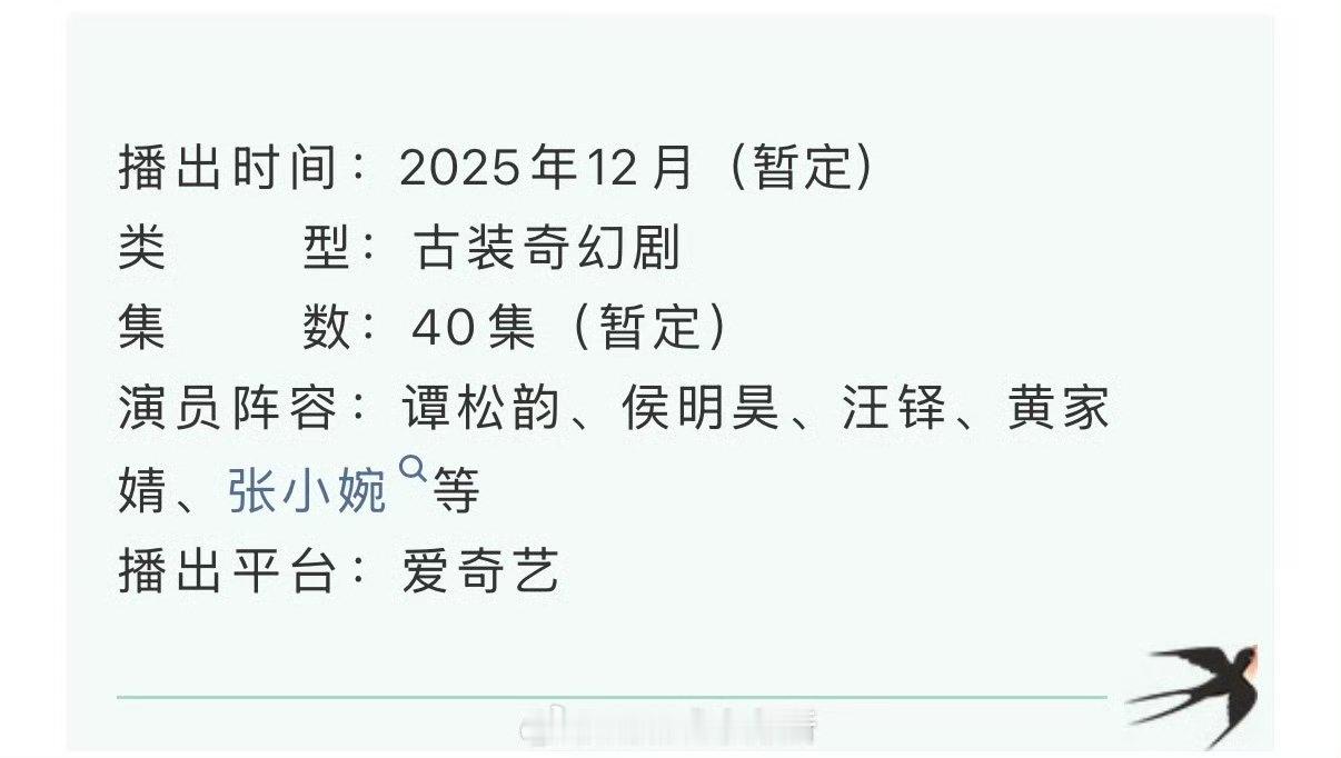 谭松韵侯明昊逍遥开启招商