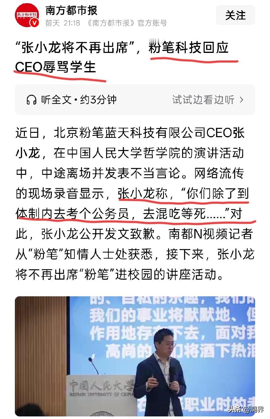 他为何敢在台上摔话筒飙脏话，骂学生“考公就是没出息的社会废柴”，因为他是现实里手