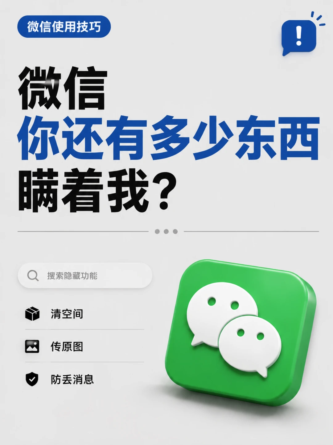微信设计师🫯你藏的真够深的😂下次早点说