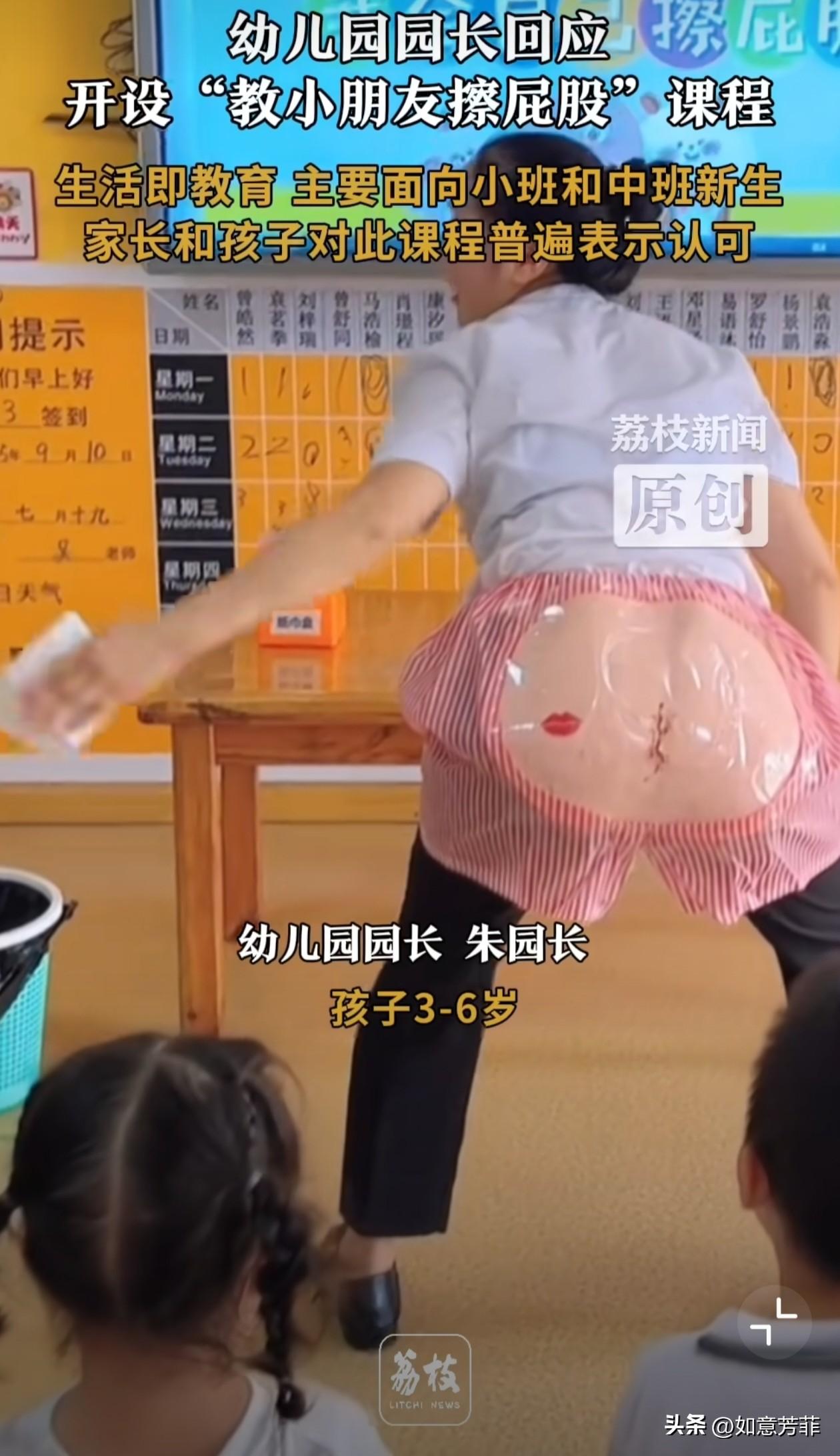 一幼儿园开课教小朋友擦屁股，引发热议，获广泛点赞。园长：家长和孩子对该课程普遍认