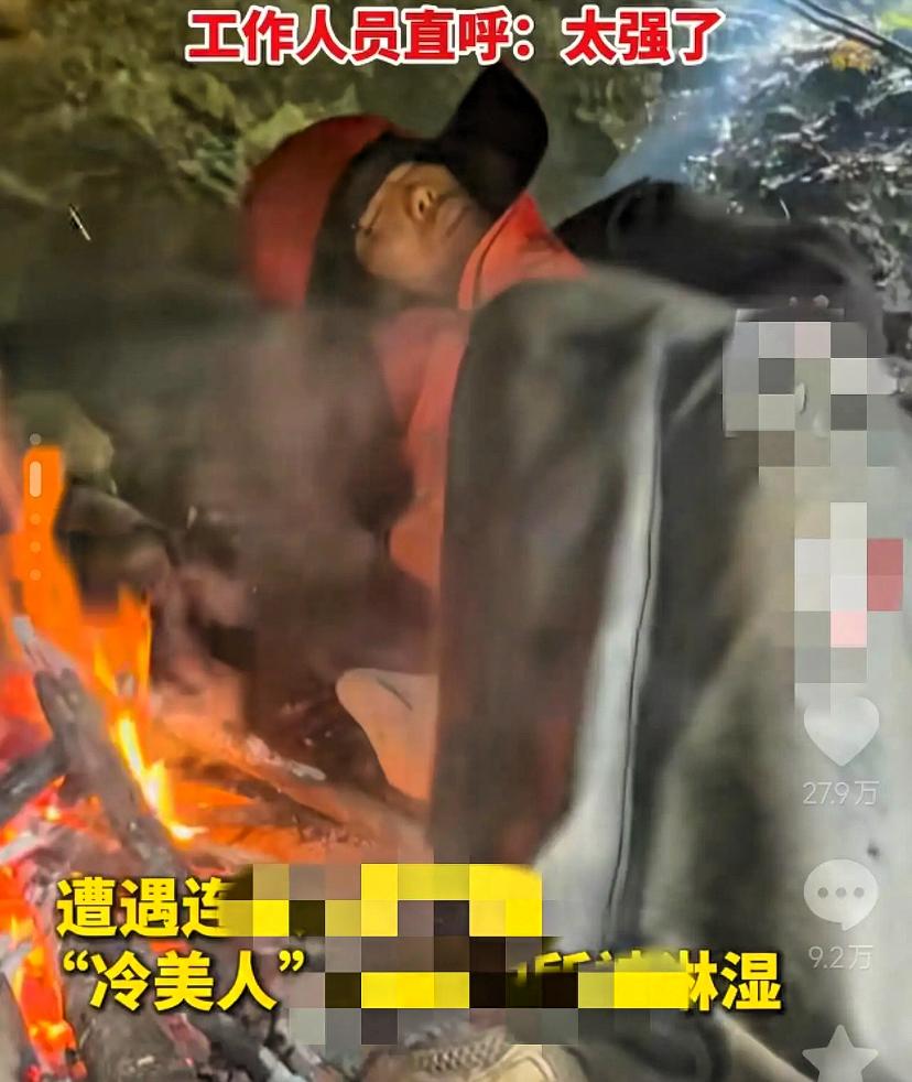 荒野求生大赛都进行到第33天了，
冷美人这姐真的快扛不住了！
看着镜头里她浑身湿