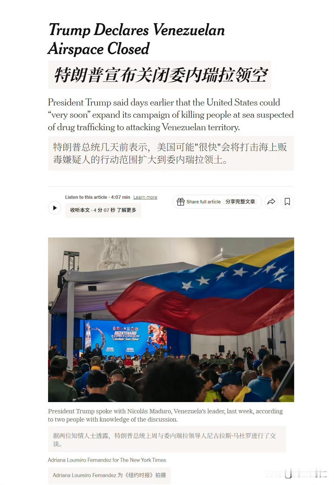 美国马上会对委内瑞拉发动攻击啊，这是不是中国的战略机遇期？