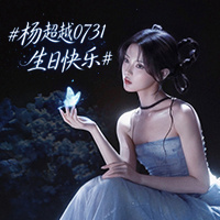 杨超越  迫不及待了我要看到高清图啊啊啊啊