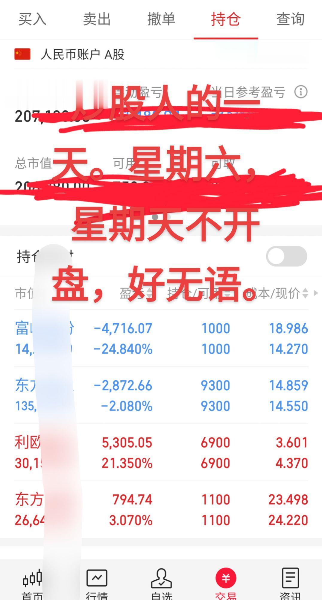 没有股票的日子，好无聊。