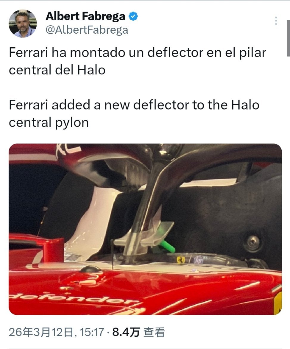 法拉利车队在“Halo系统”的中央支柱上安装了两个导流板，以降低其在直道上的阻力