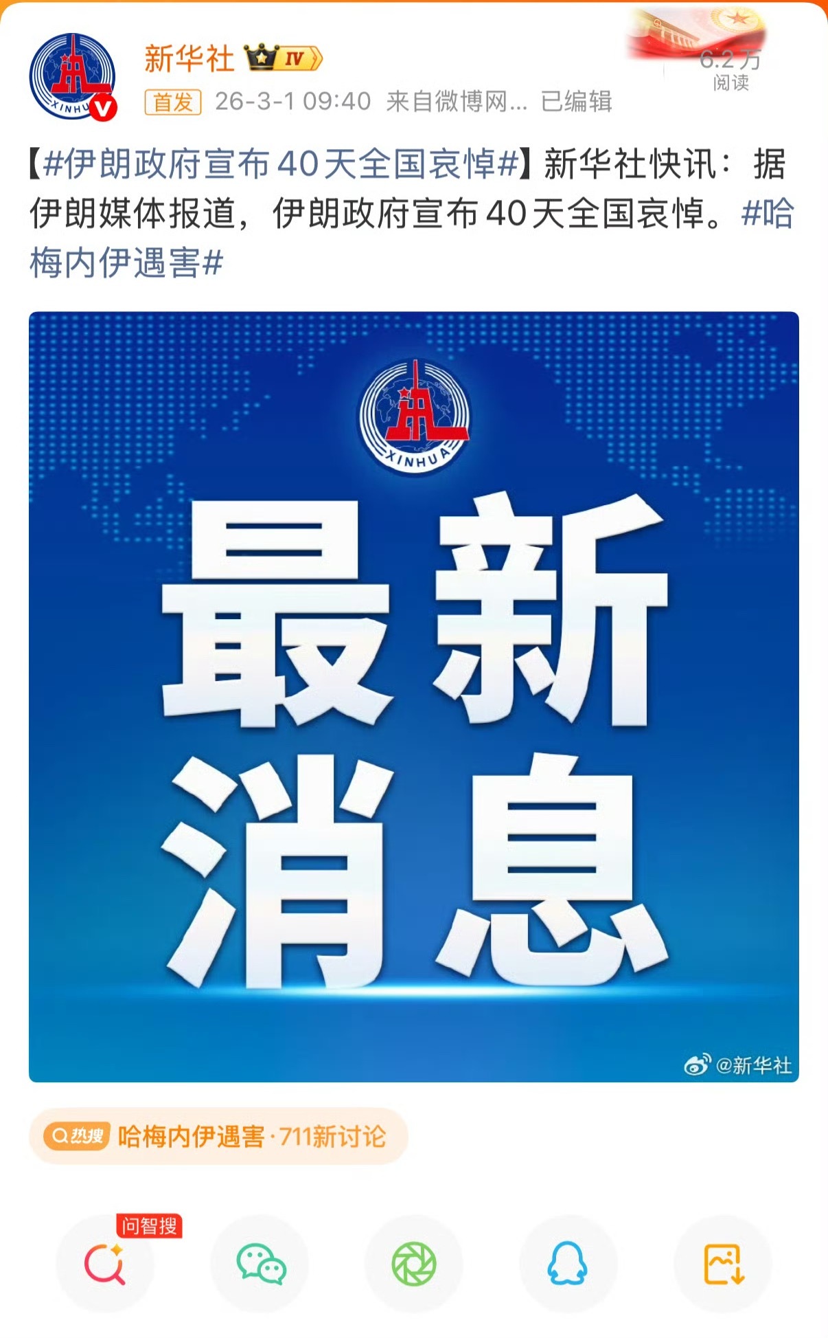 看时间，哈梅内伊应该是在第一轮就被噶掉了！新华社快讯：据伊朗媒体报道，伊朗政府宣