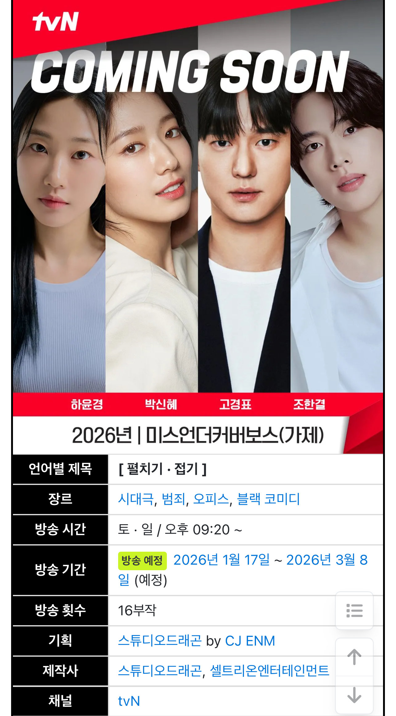 韩剧卧底洪小姐[超话] ✨朴信惠[超话]剧名：《卧底洪小姐》首播：预计2026年