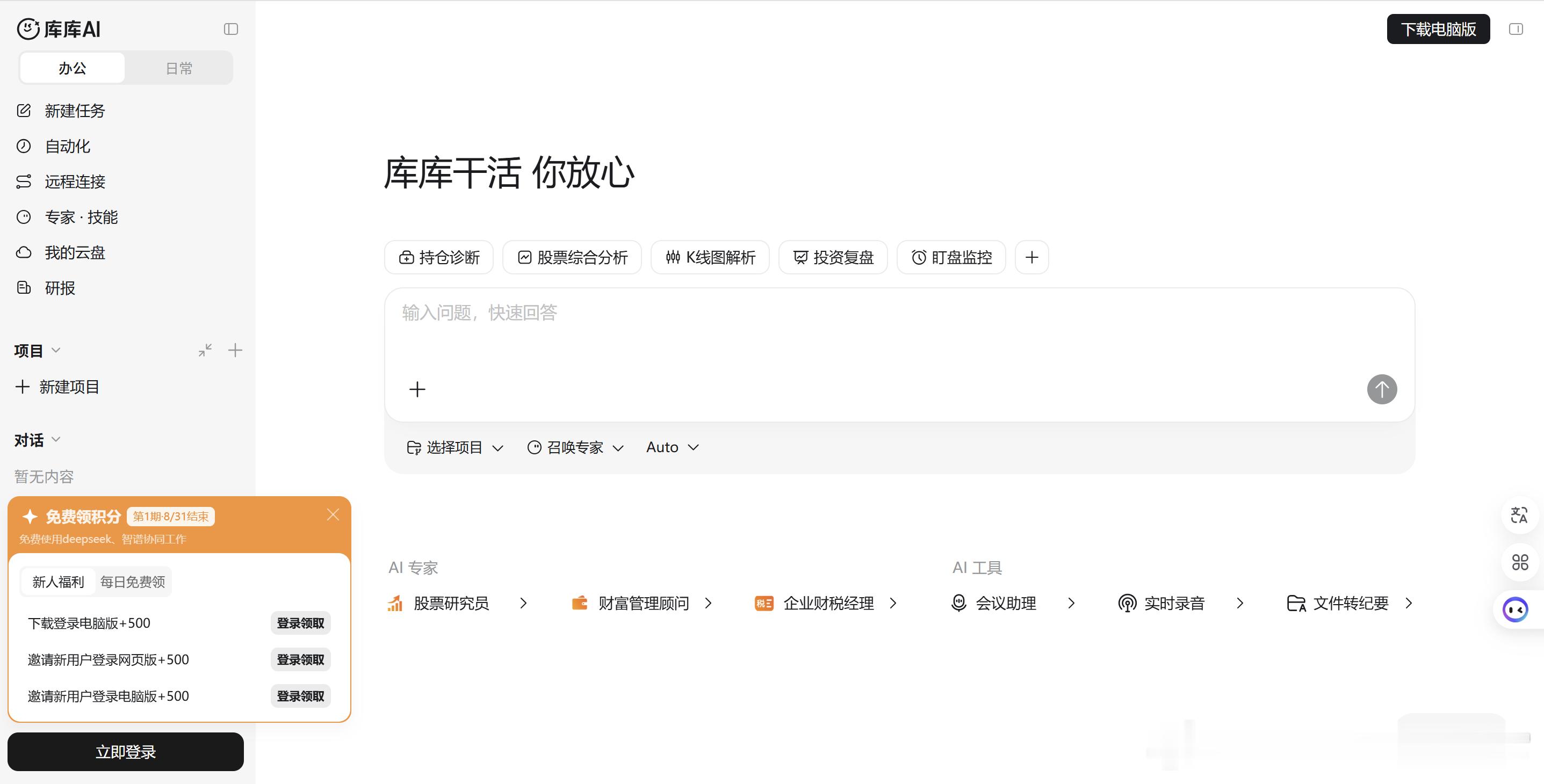 太卷了，百度文库网盘也进军专业AI办公了，就是那个genflow改名叫库库AI了