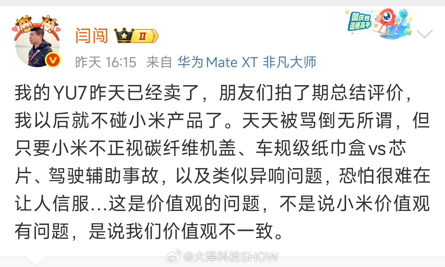 闫闯 小米 这事儿吧，你爱碰不碰是你的事，还发个微博，别太把自己当回事，没有你小