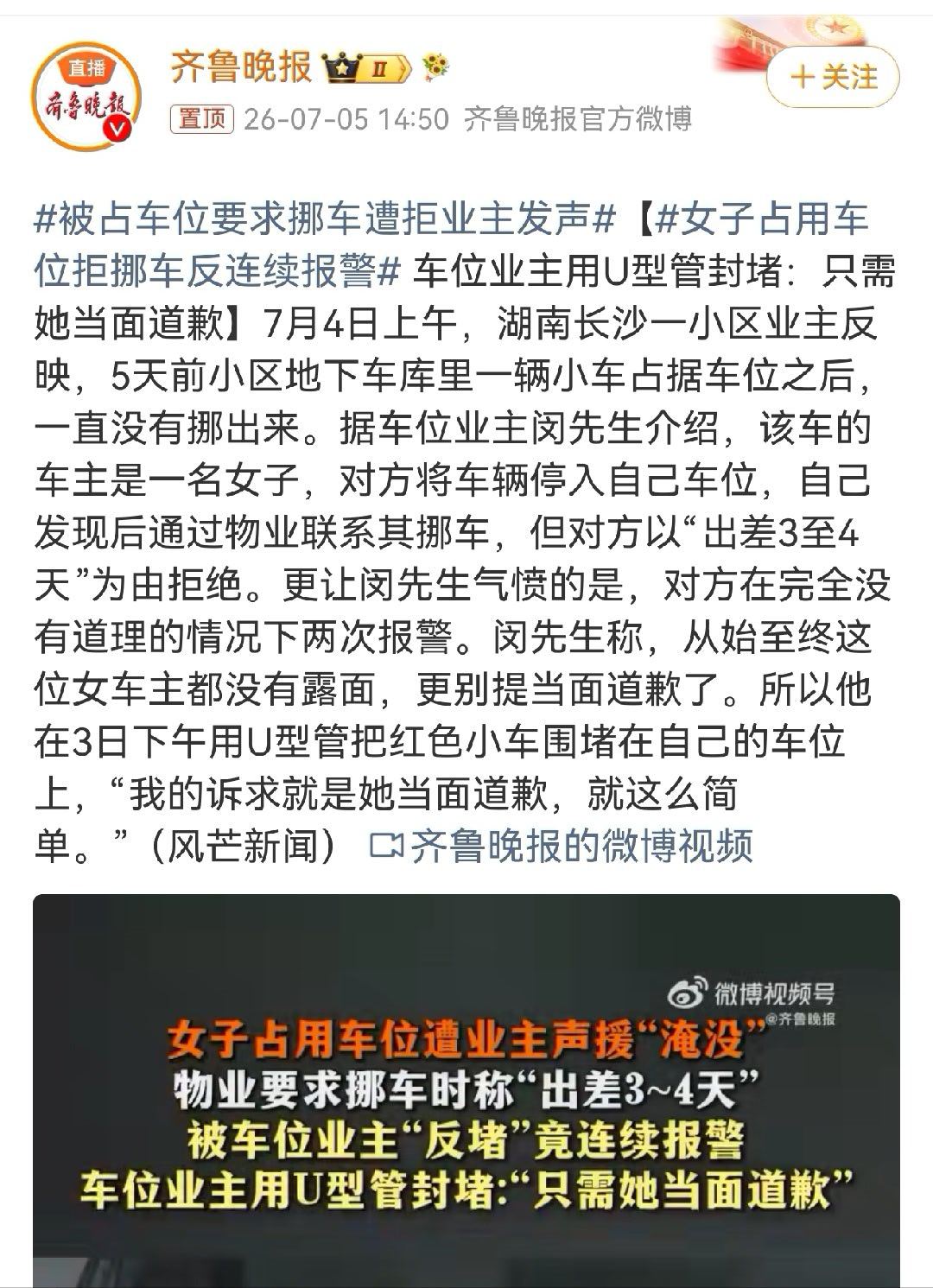 被占车位要求挪车遭拒业主发声占别人车位临时停一下啥的可以理解，但是拒绝挪车这种就
