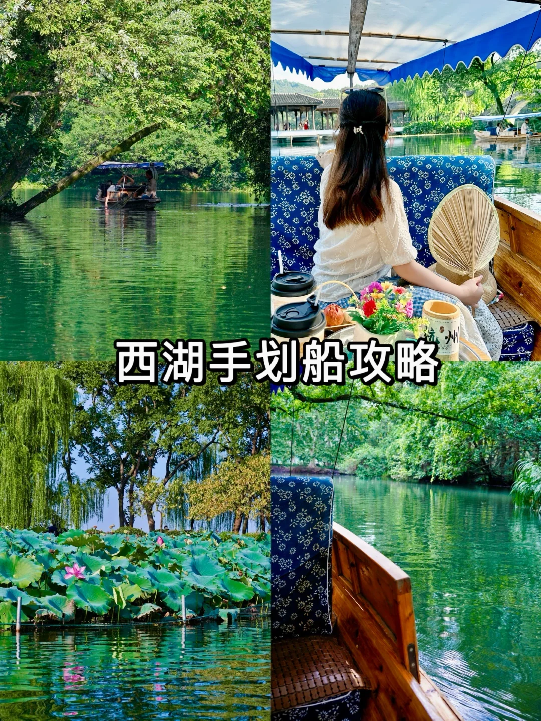 西湖手划船🛶离开杭州前一定要来坐一次❗️❗️