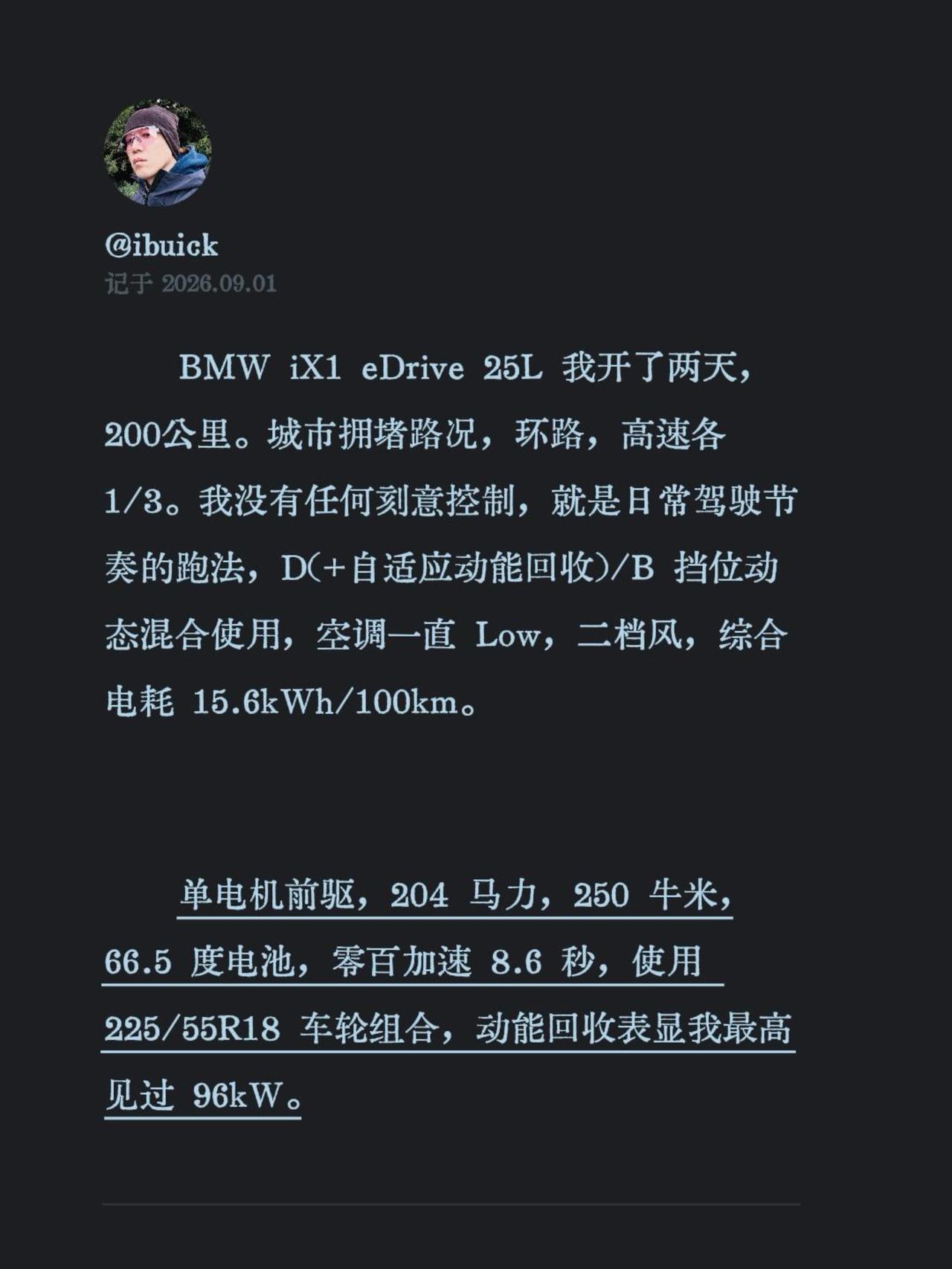 BMW iX1 eDrive 25L 我开了两天，200公里。城市拥堵路况，环路