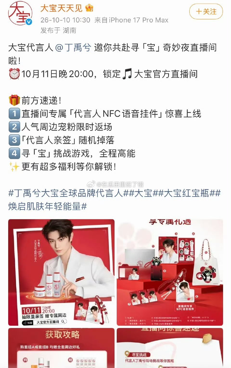 丁禹兮大宝明天有直播，期待[手指比心] ​​​
