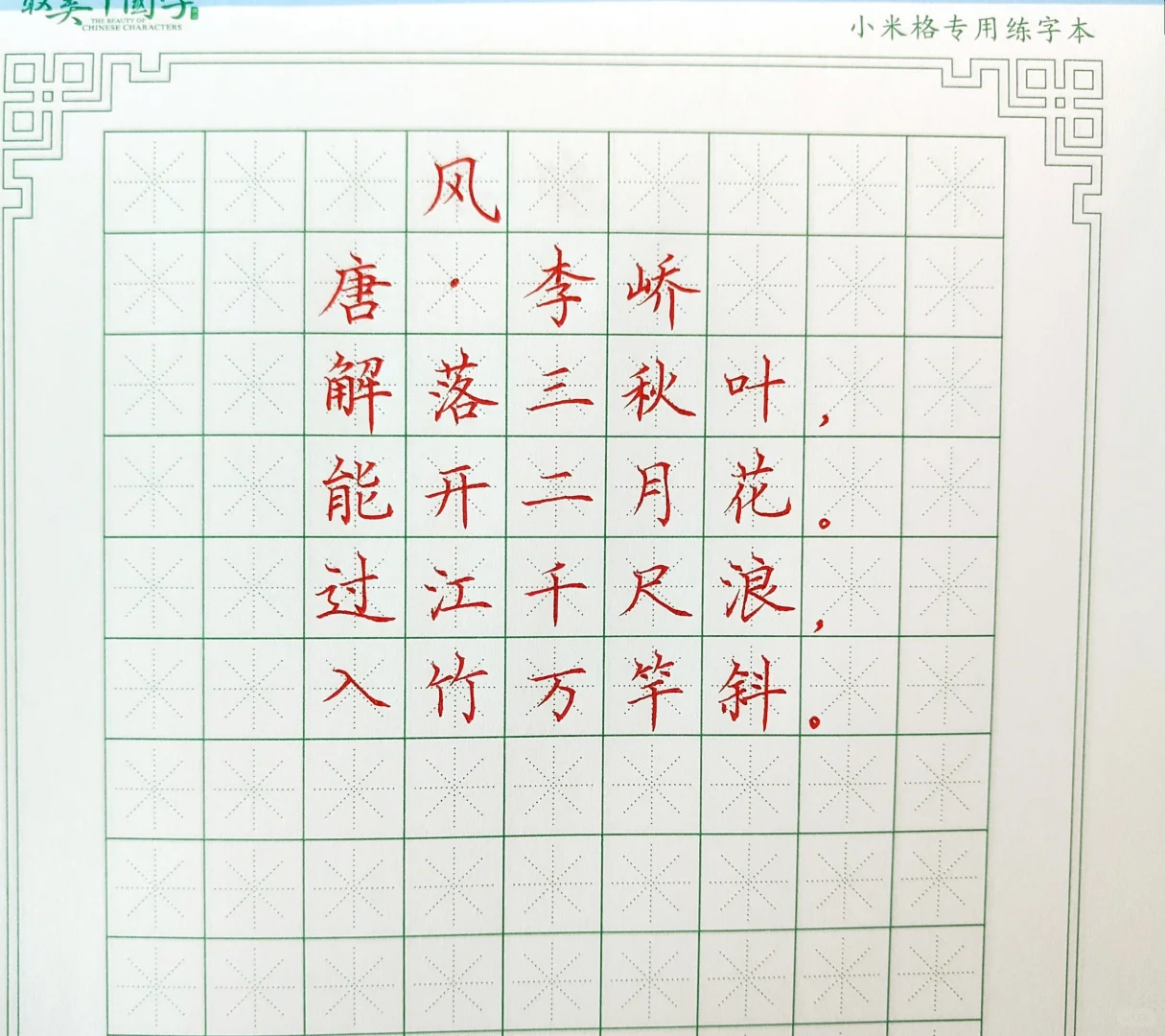 风
