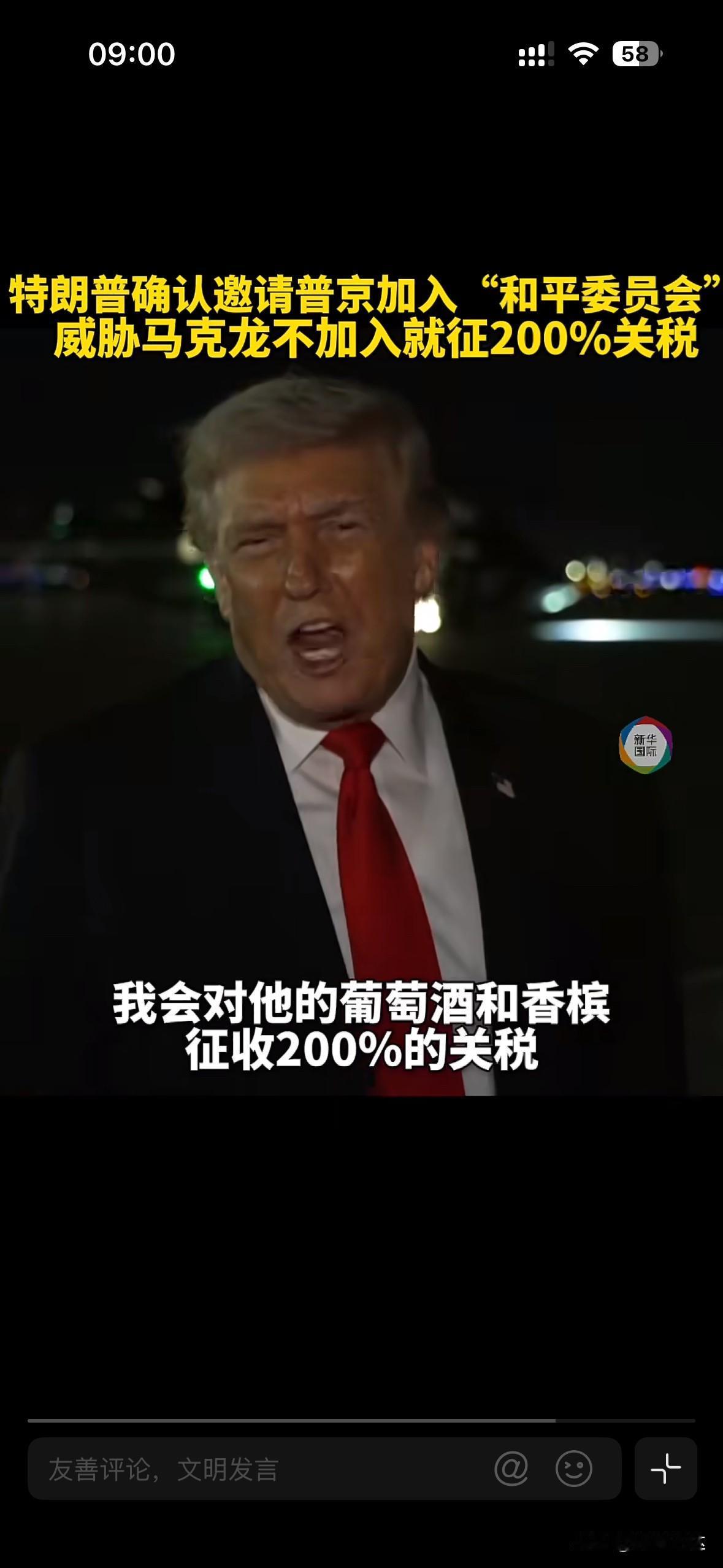 听说马克龙不准备加入加沙和平委员会后，特朗普称要惩罚马克龙：

美国总统特朗普1