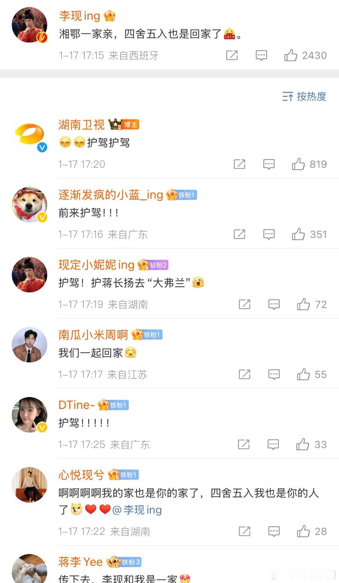 李现说湘鄂一家亲  李现搭桥，湘鄂友好。与共同见证两地的深厚情感！ 李现回复湖南