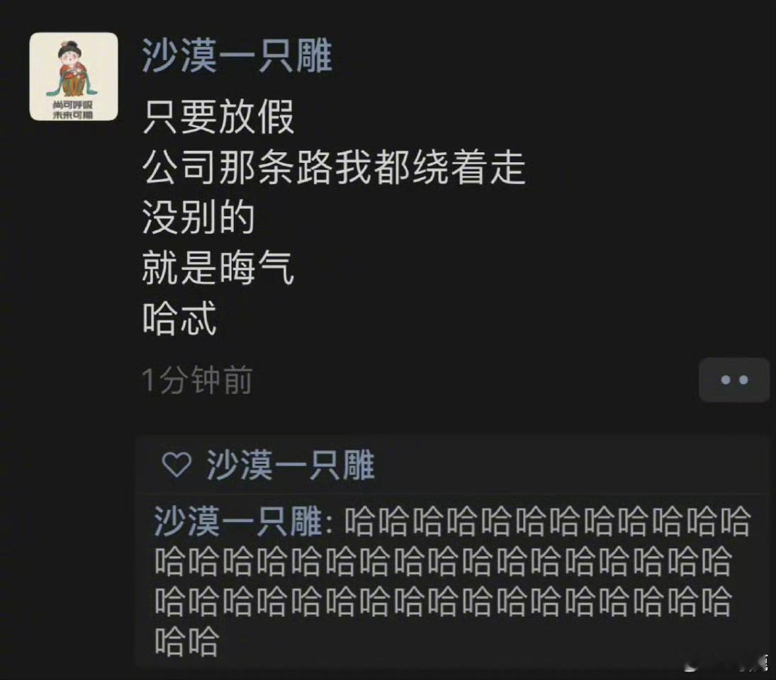 “放假时我一定得离公司远远的” ​​​