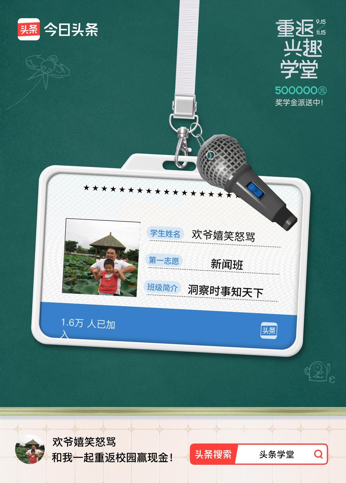 重返学堂·瓜分50万万众期待的头条学堂终于开学了！我已填报第一志愿：新闻班～戳这