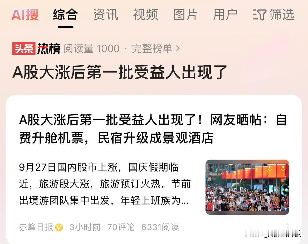 A股大涨后第一批受益人出现了！

这条消息冲上热搜，说真话，让我和老公俩挺难受的