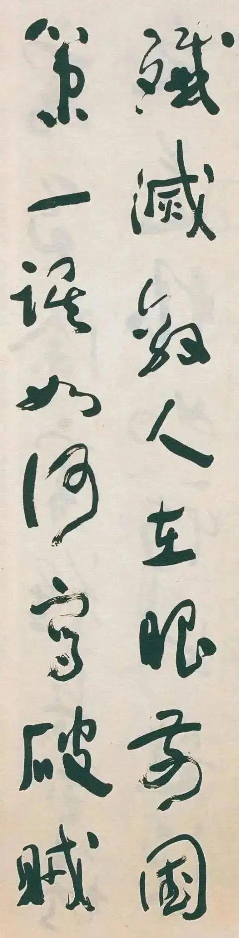 国民党元老于右任书法：雄健朴拙、大气磅礴、碑帖融合、以碑入草。