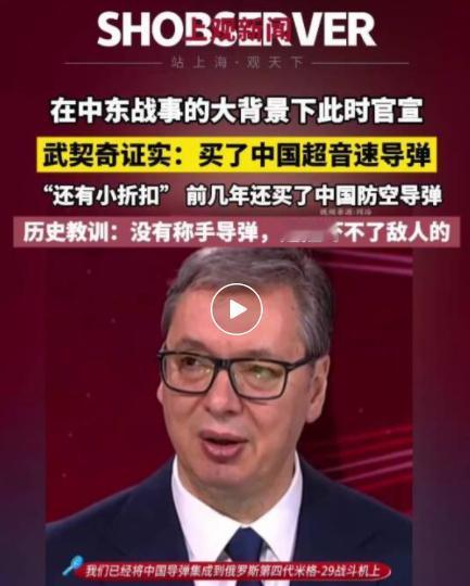 第二个巴铁诞生了！3月12日，塞尔维亚总统武契奇正式对外宣布：该国空军已完成中国