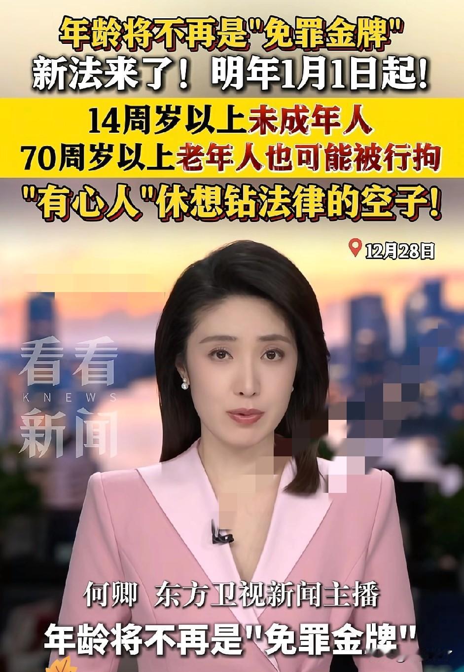 重磅！
年龄不再是“免罪金牌”，
以后再也别想拿“年纪小”“年纪大”当挡箭牌违法