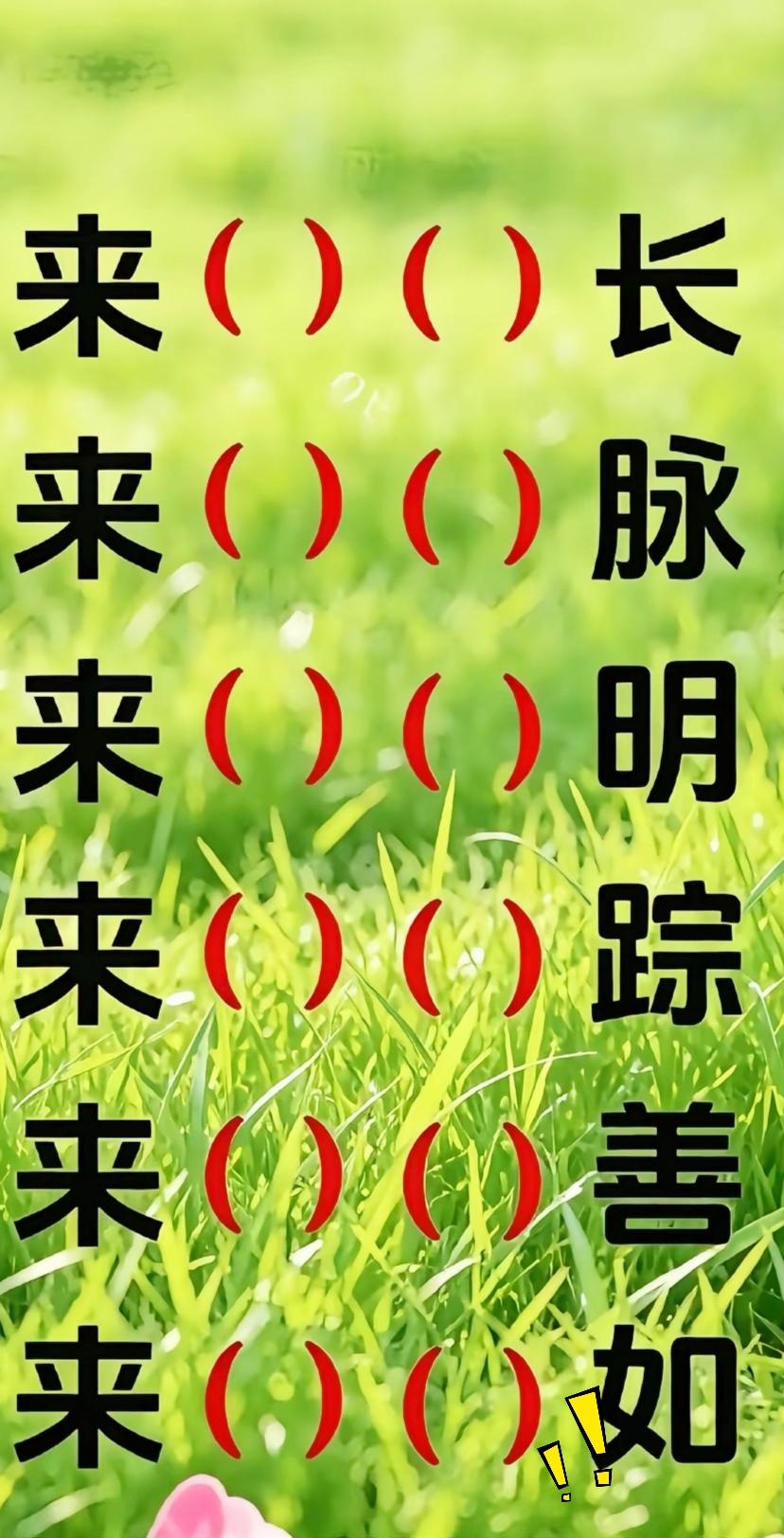千万别一眼就觉得这题简单，好多人扫一眼信心满满，真正提笔填空的时候，瞬间就卡住了