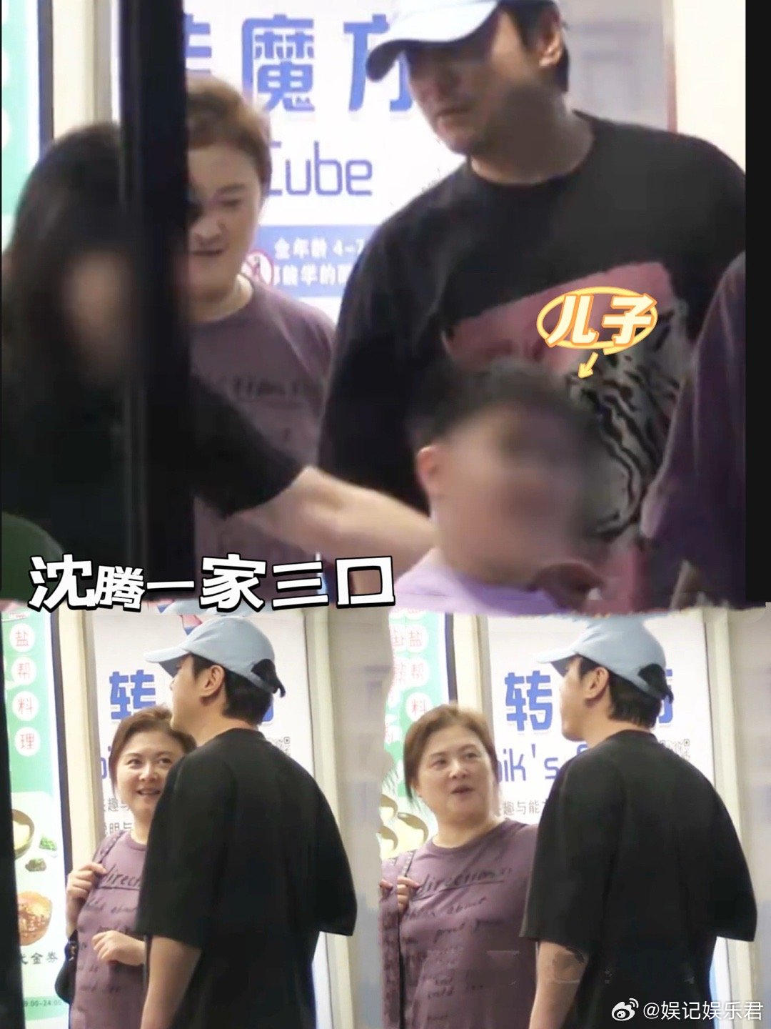 沈腾一家三口聚餐 王琦越来越富态了呀 ​​​