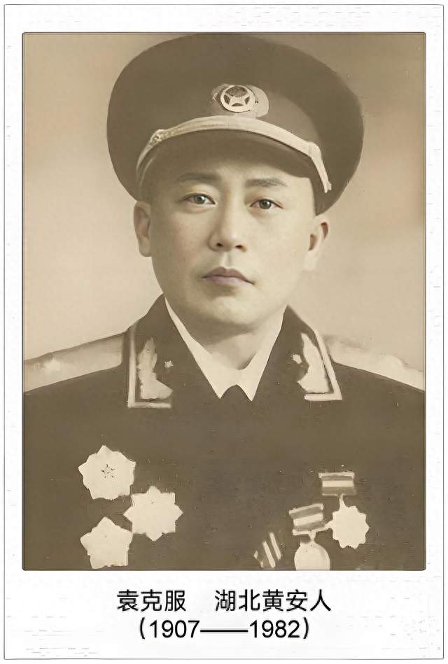 从模范团政委到省委书记，被贬抬担架不改初心，开国少将袁克服