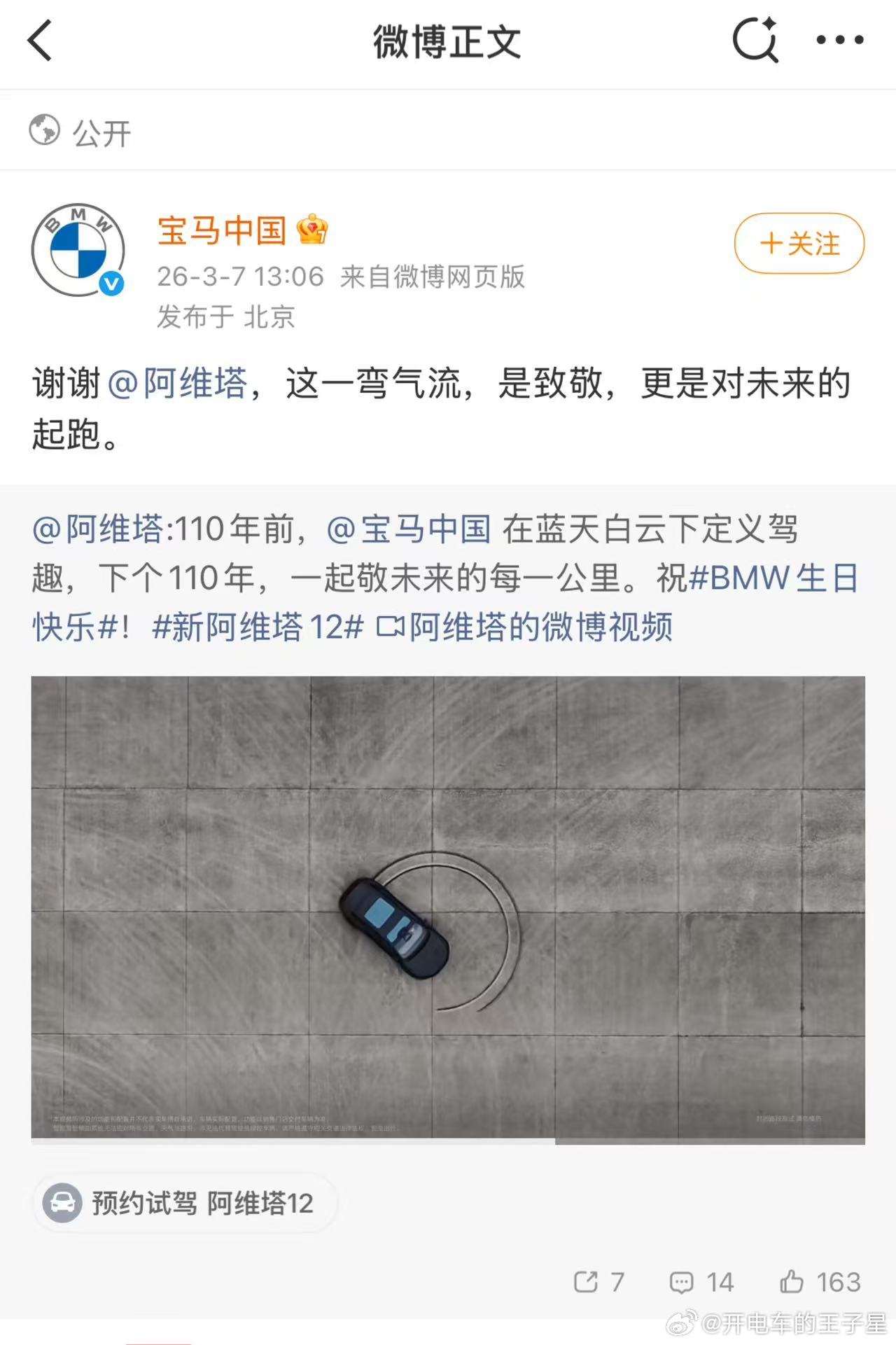 阿维塔跟宝马今天相互致敬的事情且先不从媒体角度来分析我作为一个阿维塔车主其实看到