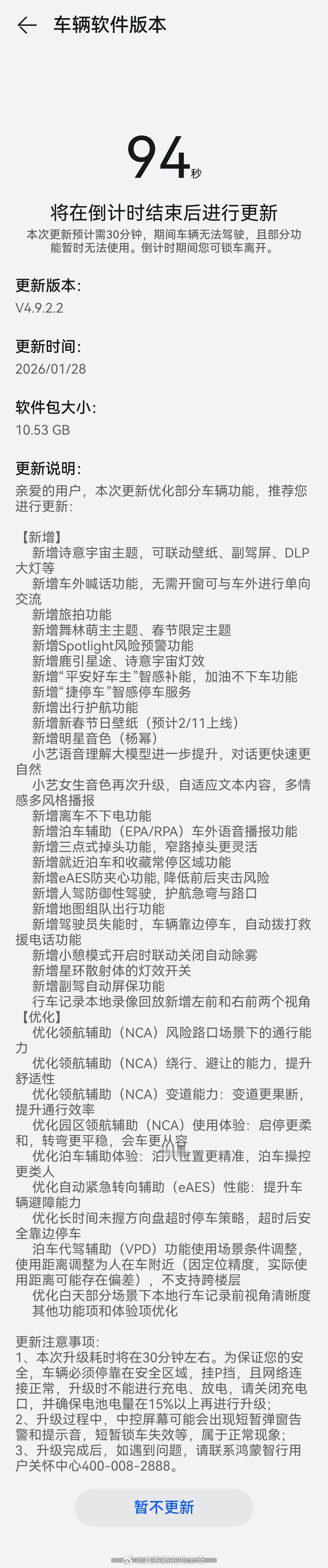 ADS 4.1来了，还增加了车外喊话功能，这个功能很实用，我很喜欢。 