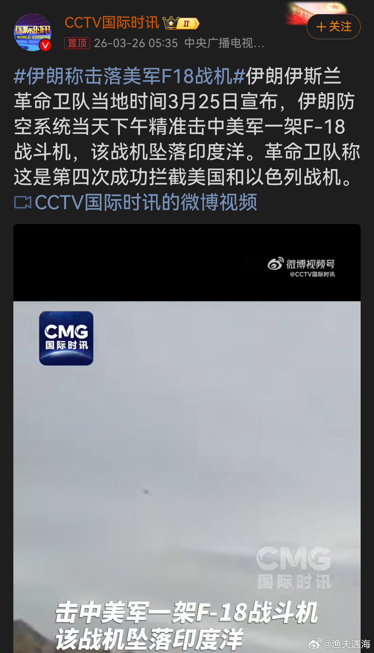 伊朗称击落美军F18战机伊朗此次击落美军F - 18战机，彰显其防空实力与捍卫主