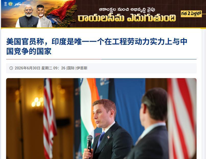 美国夸印度能抗中国，但真话是另一句

同一个美国国务院，两个副国务卿，对印度说了