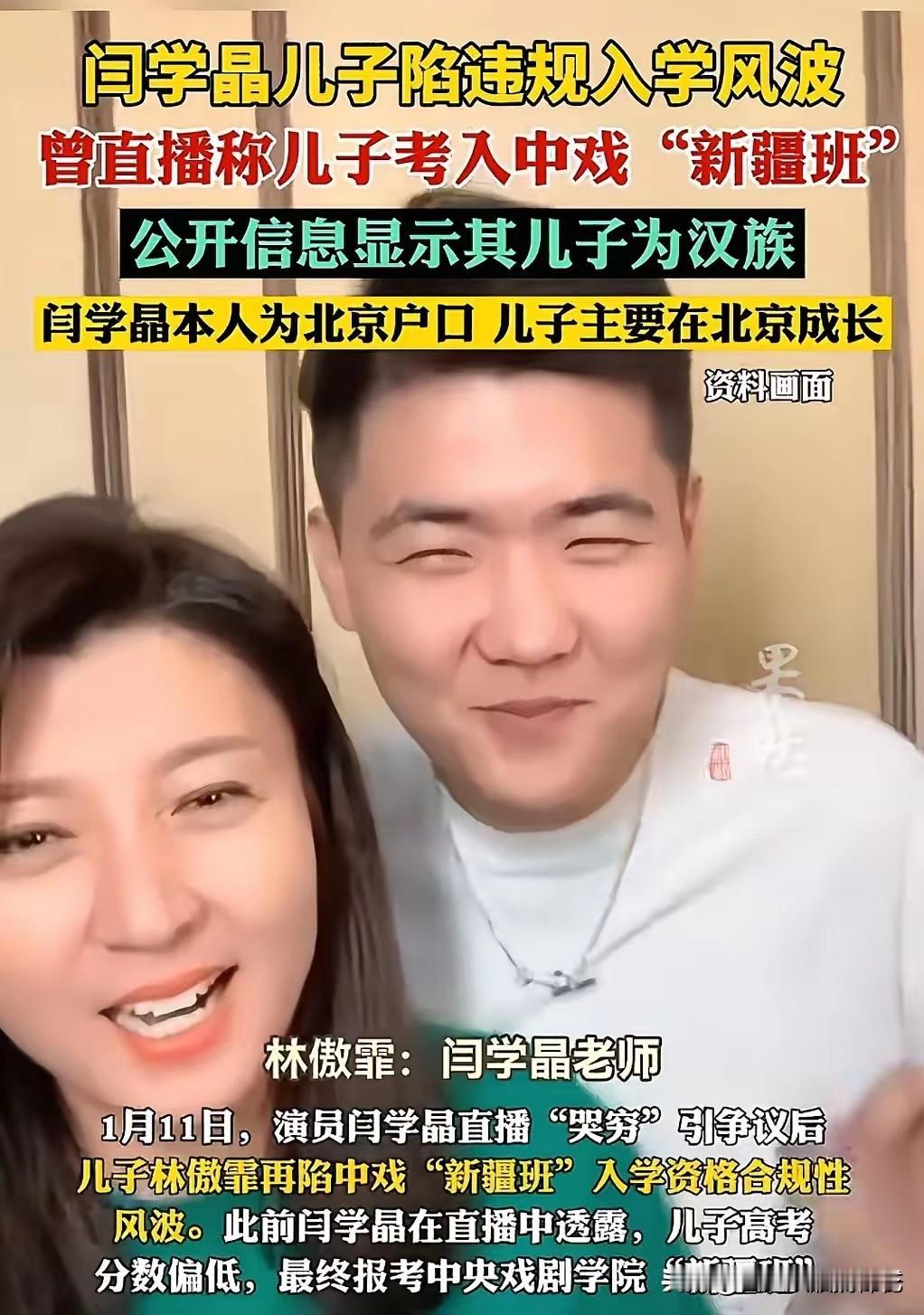 闫学晶儿子在中戏上学时用的名字是李展旭。现在全网呼叫李展旭你还好吗？闫学晶儿子林