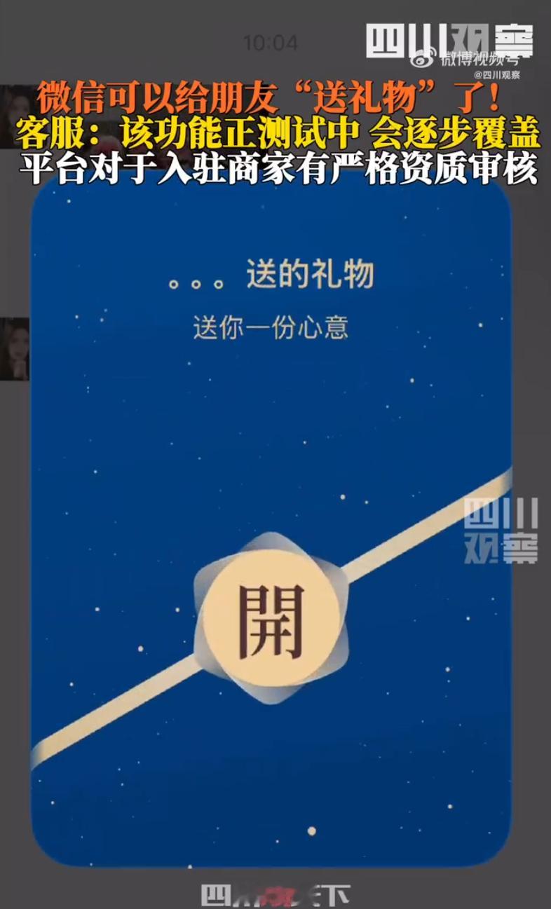 微信可以线上送实体礼物了  小蓝包？绿泡泡又整新活了？可以直接送实体礼物，对方填