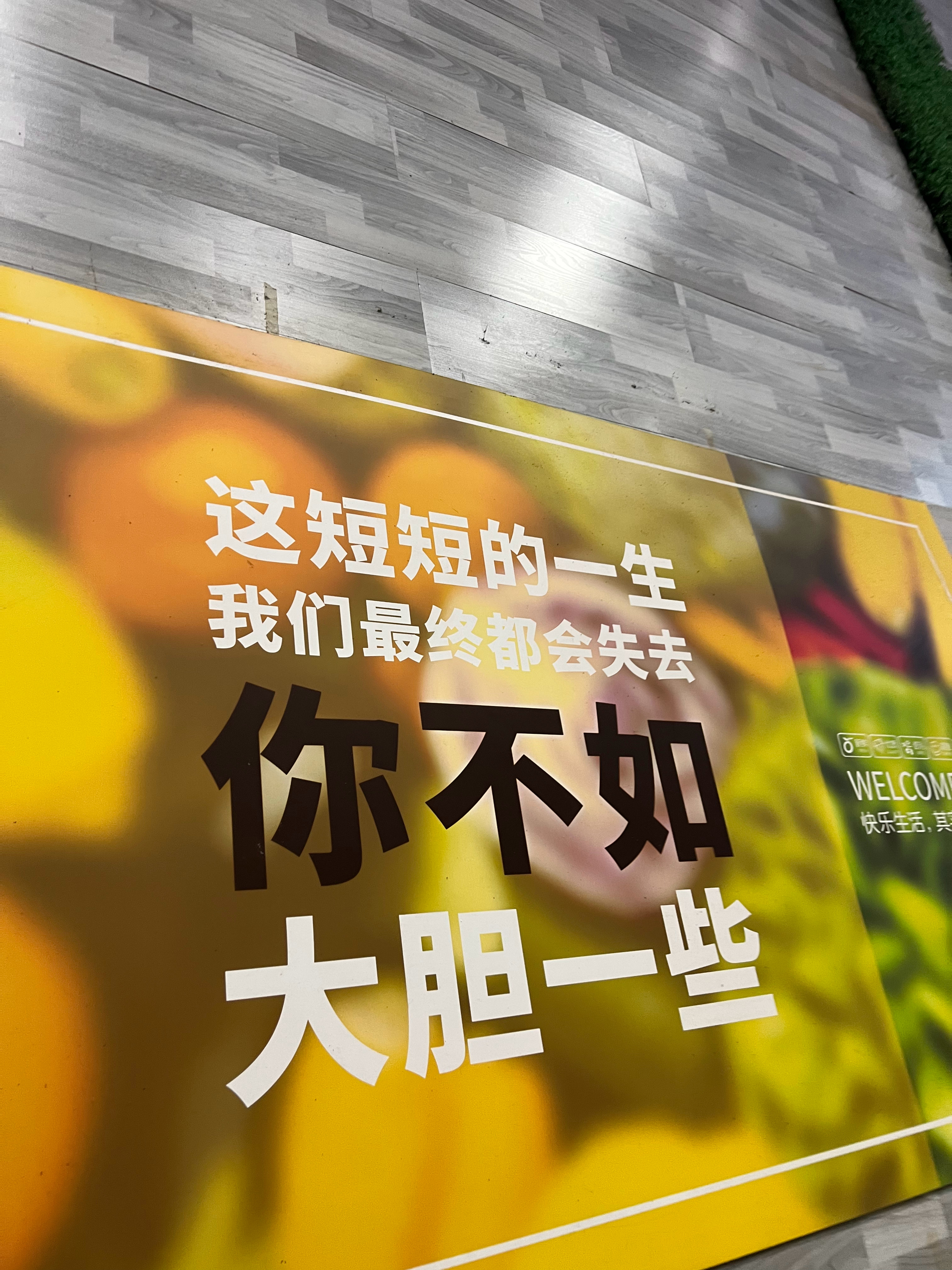 路遇一句有意思的slogan 