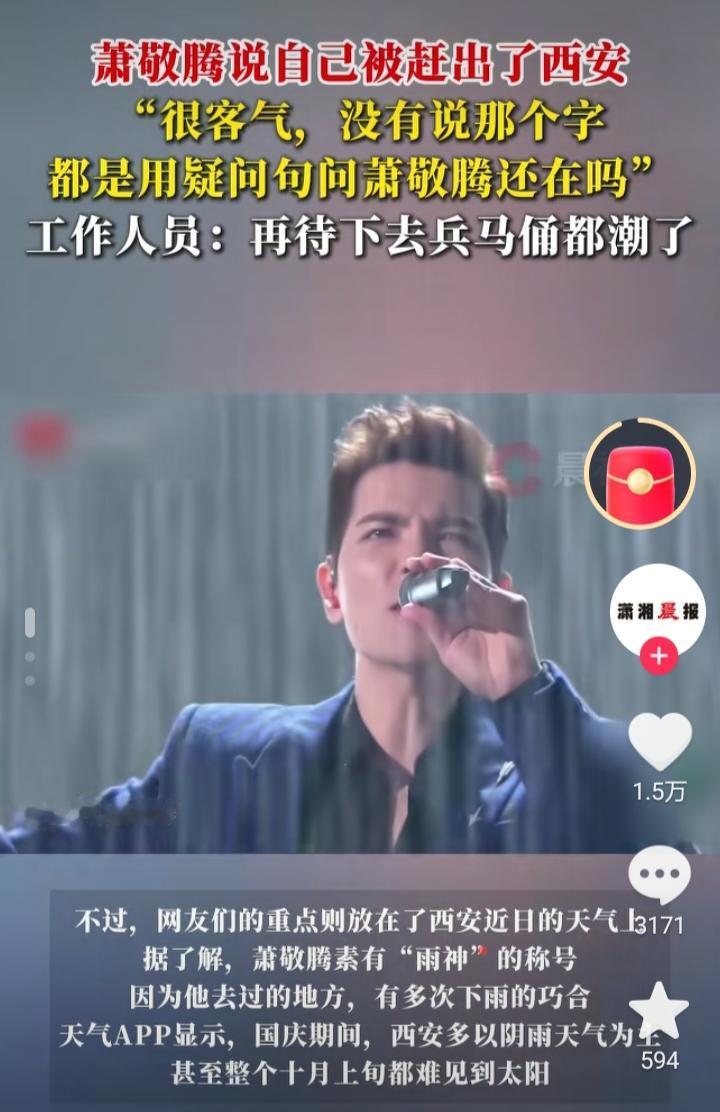 “雨神”萧敬腾直播时自述：被“赶”出了西安

网友们很客气，都问的是萧敬腾还在吗