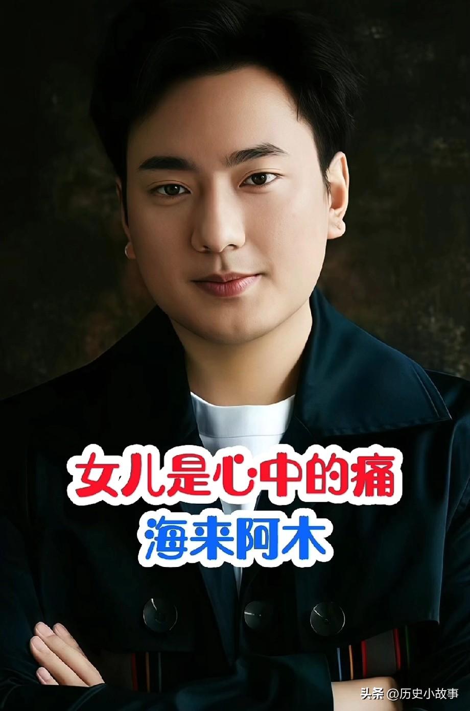 2013年，21岁海来阿木，为救刚出生的女儿背负外债，谁料，女儿不幸离世，妻子也