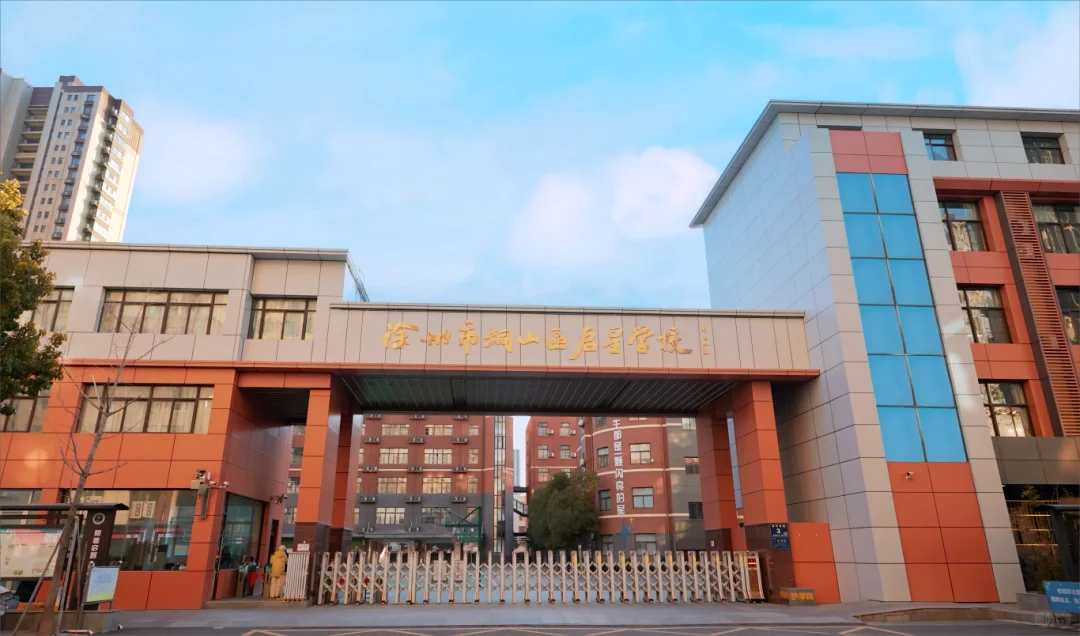 徐州市铜山区启星学校初中部诚聘优秀教师