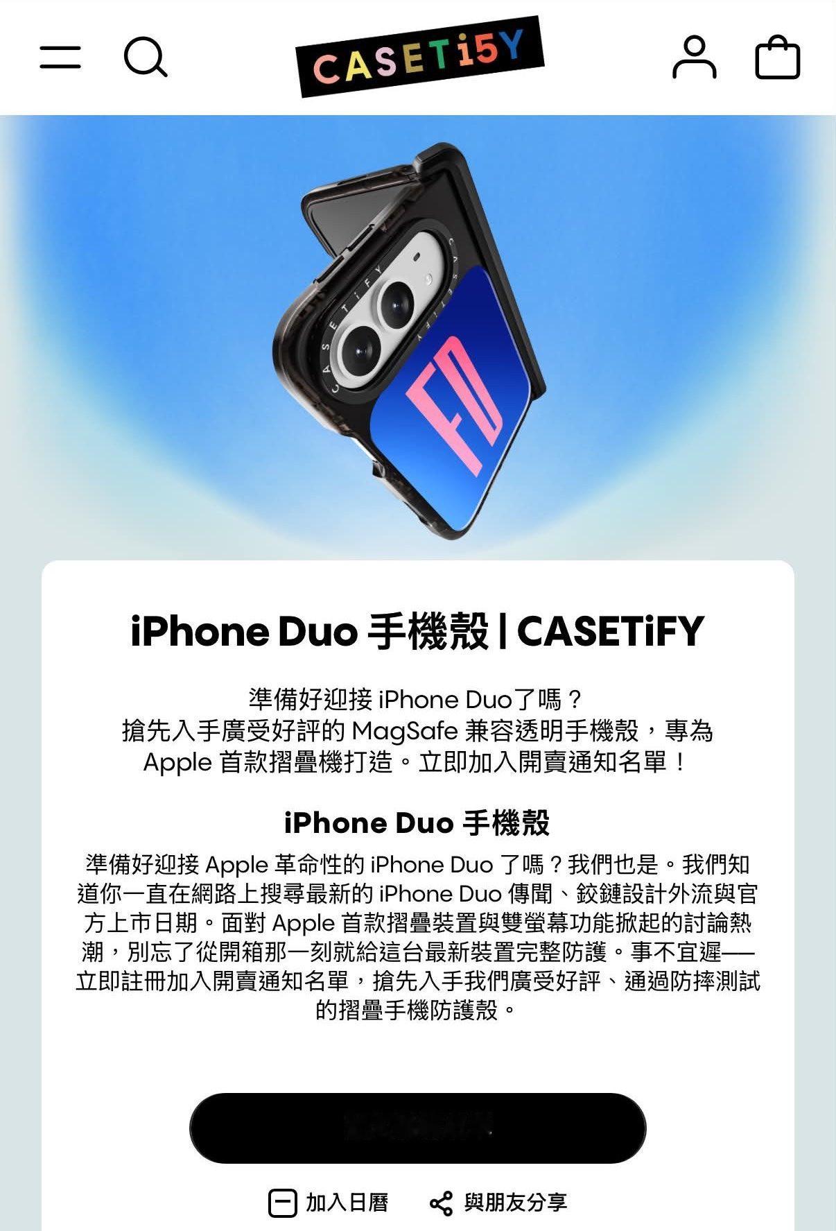 CASETiFY 上线了页面 ，iPhone的折叠屏命名为 ：iPhone Du