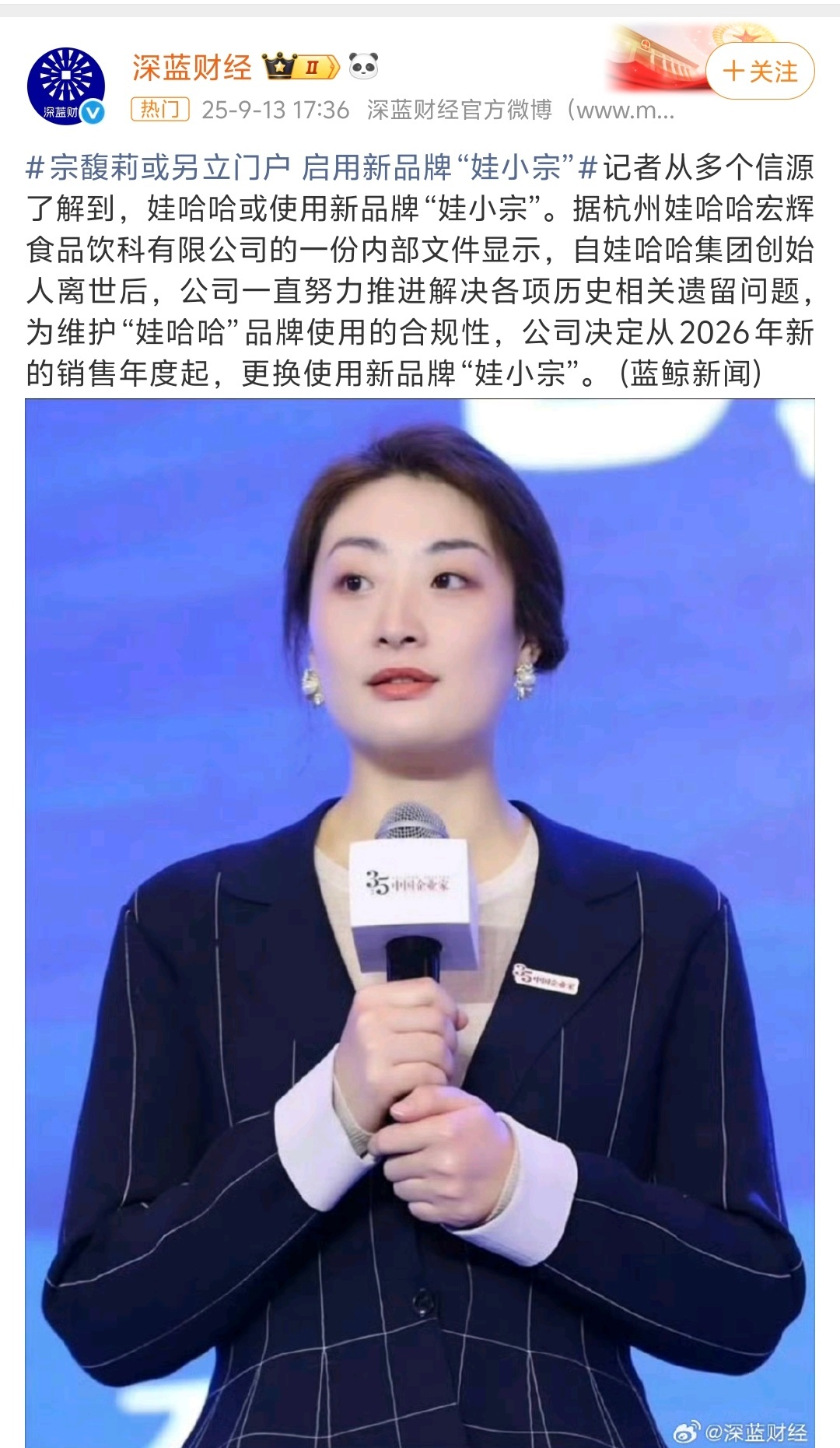 娃哈哈将启用新品牌宗馥莉或另立门户 启用新品牌“娃小宗”宗馥莉内部常被称为“小宗