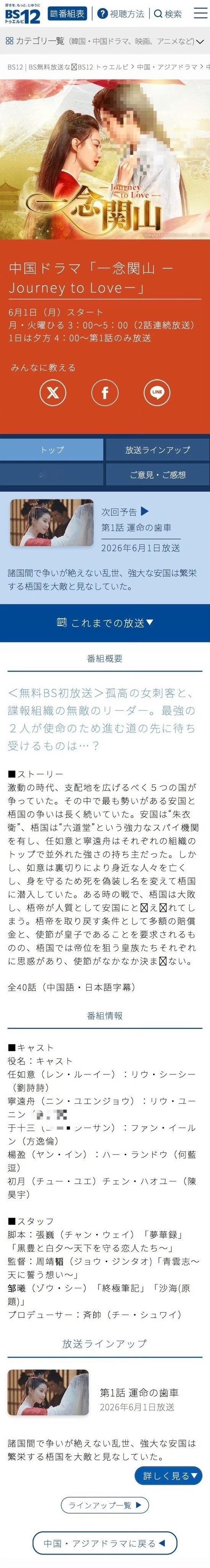 刘诗诗单扛的原创大女主爆剧《一念关山 》，6月1日即将又又又又登陆日本BS12频