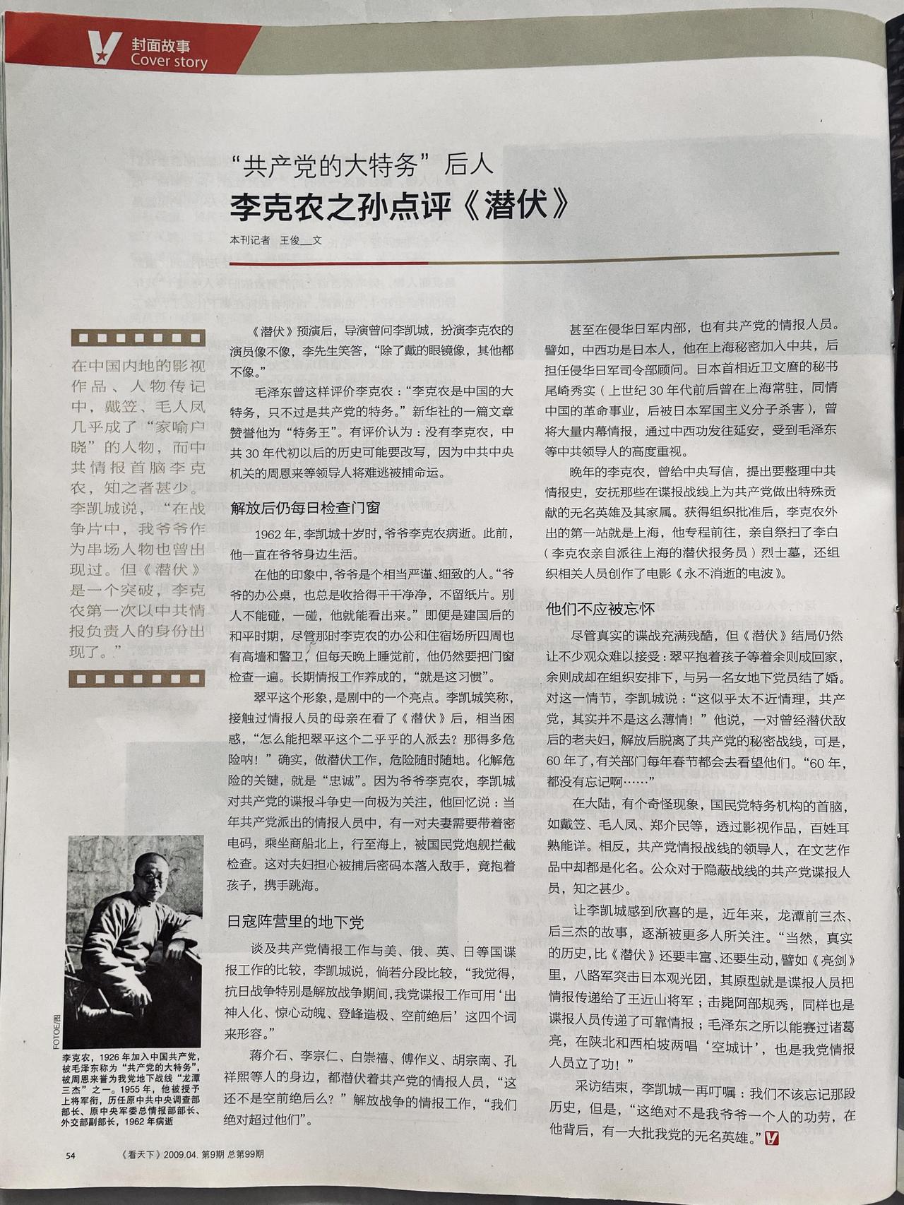 李克农外孙孙集量，不愿称呼外公“特工王”的四大缘由
 
被大众称作“特工王”的开